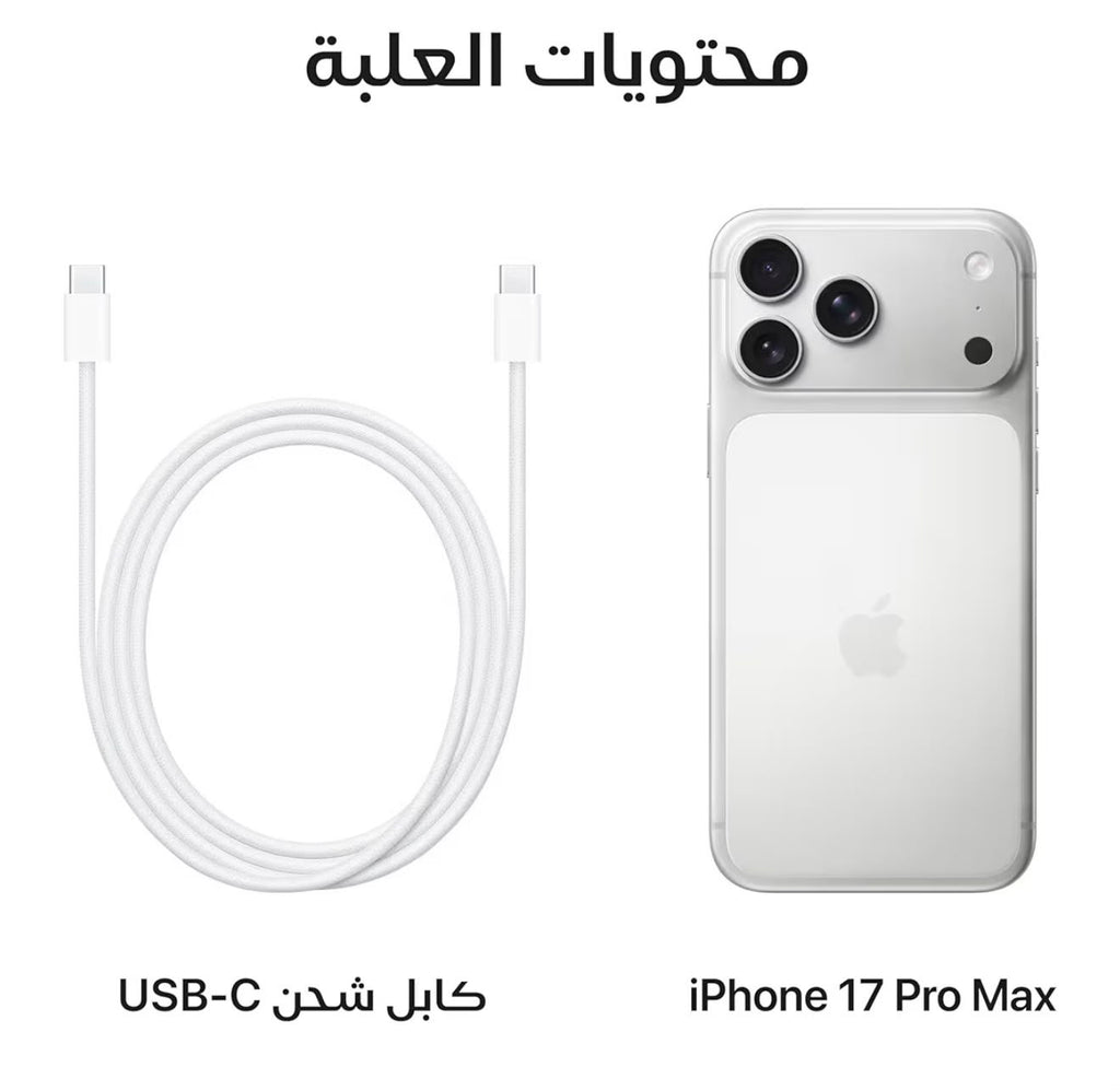 آبل آيفون 17 برو ماكس 256 جيجابايت – eSIM – 5G – النسخة الدولي